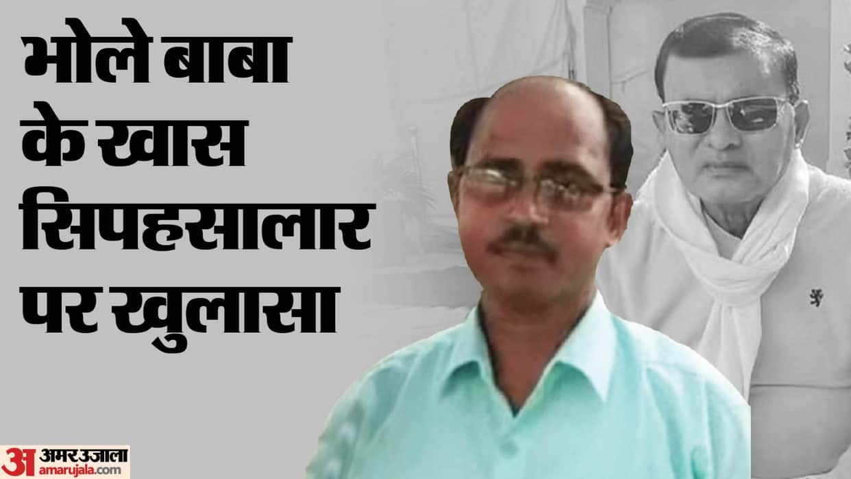 Hathras stampede Case Dev Prakash Madhukar Had Collected Rs 20 to 27 Lakh From Followers