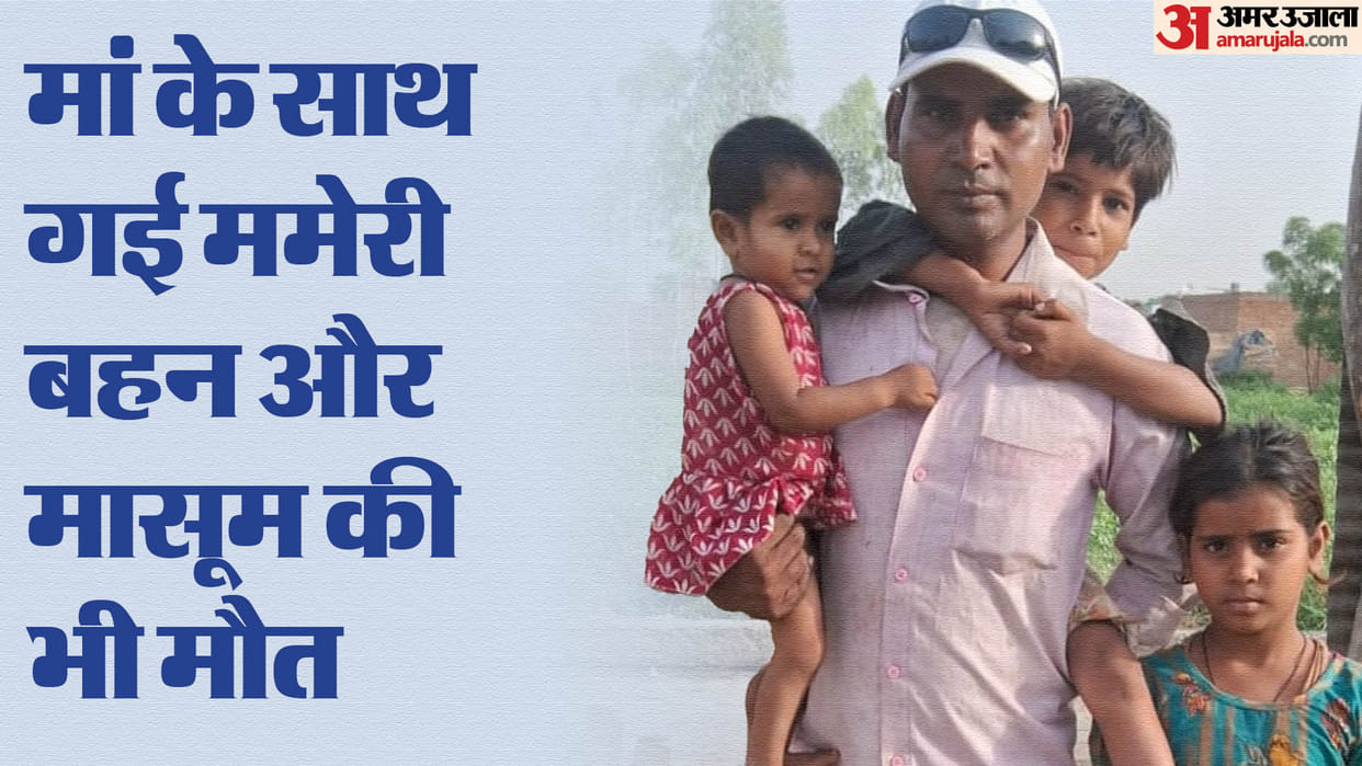 Hathras Stampede First wife, now mother is gone who will take care of three daughters