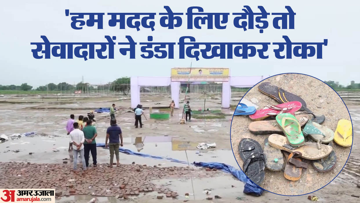 Hathras Stampede Case Inside Story Explained Women Were Screaming for Help But Crowd Kept Crushing Them