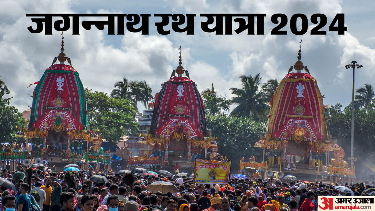 Jagannath Yatra 2024 Know How Puri Rath Yatra is Celebrated All Details News in Hindi