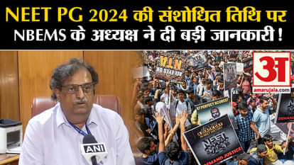 NEET PG 2024 Exam Date 2024: NBEMS Chairman gave big information on the revised date of NEET PG 2024!