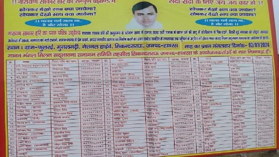 Police is investigating details of Sakar Hari Satsang organisers