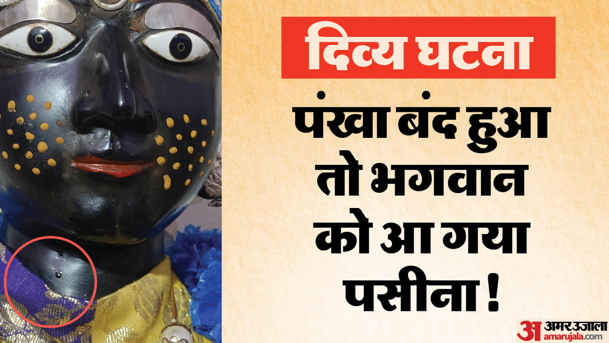 Jaipur News: Sweat came out from the face and neck of God in Shri Ji Maharaj temple