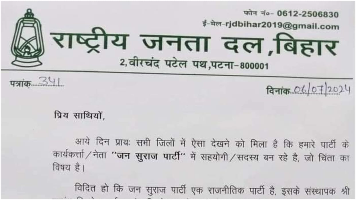 Bihar News : Lalu Prasad Yadav RJD Party afraid of Prashant Kishor Jan Suraj party membeship PK