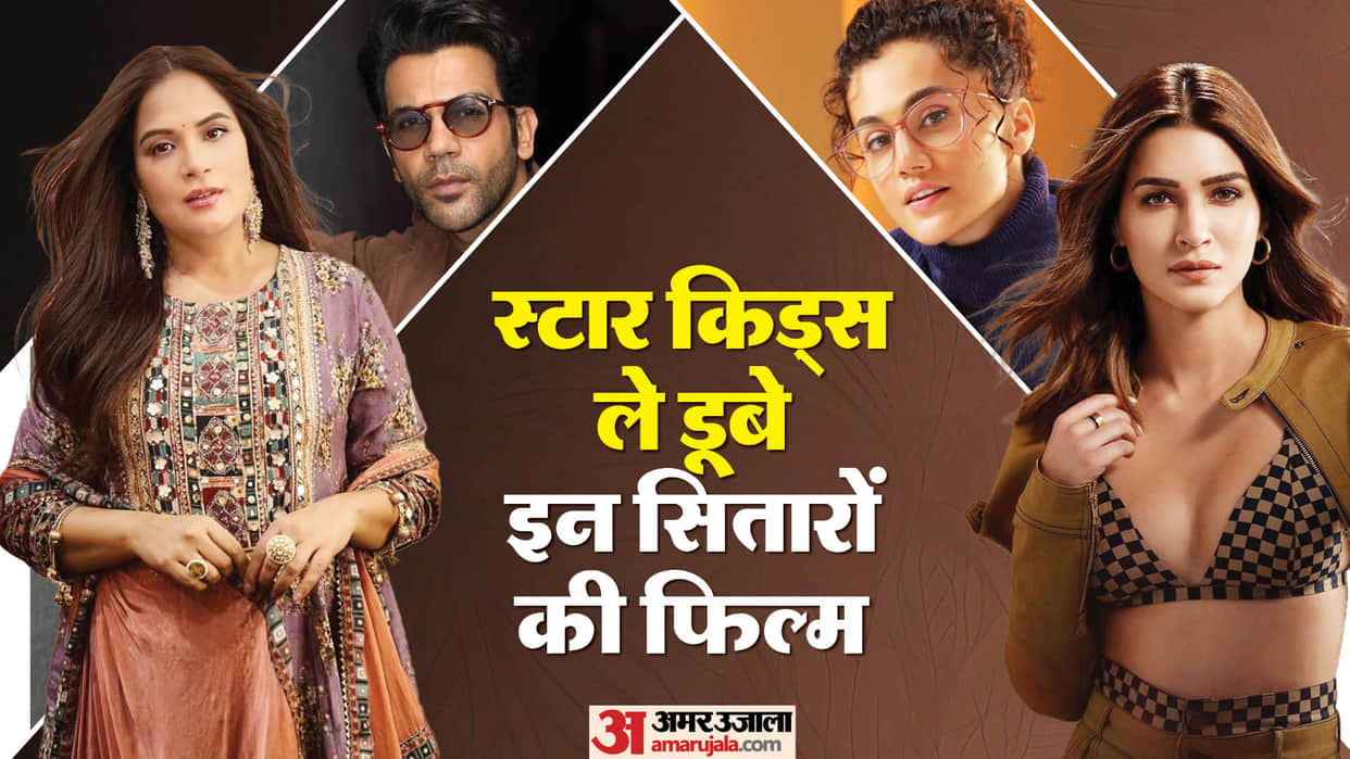 Bollywood Celebs Who Lost Movies to Star Kids Kriti Sanon Rajkummar Rao Richa Chadha Taapsee Pannu