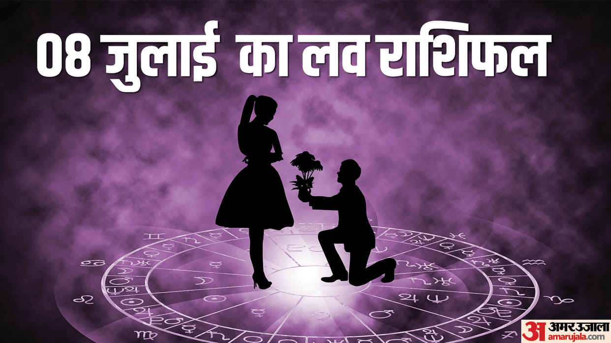 Aaj Ka Love Rashifal 8 July 2024 Love Horoscope Today Dainik Love Rashifal