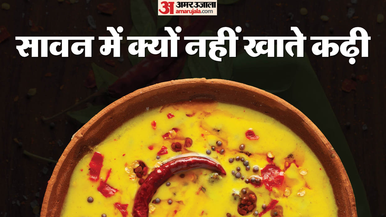 Sawan 2024 Do's And Don'ts Of Sawan know Why Is Kadhi Avoided