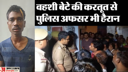 Son beat his father to death In Jhansi Neighbors told whole story