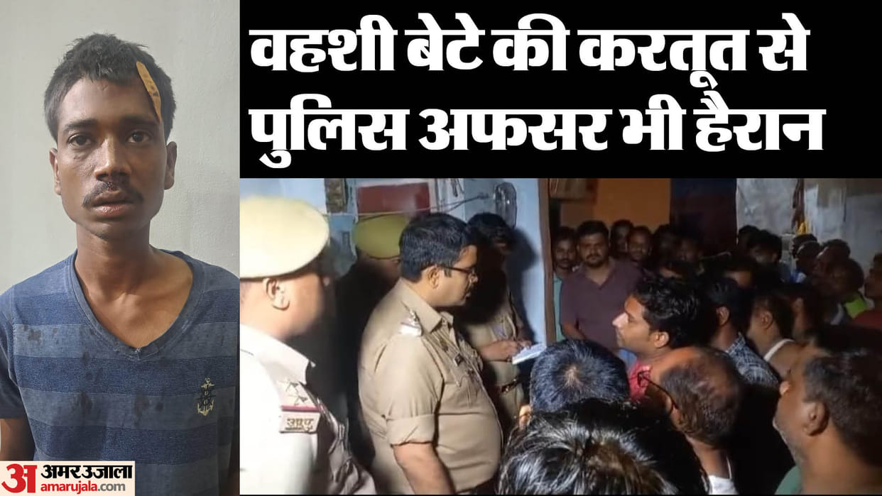 Son beat his father to death In Jhansi Neighbors told whole story