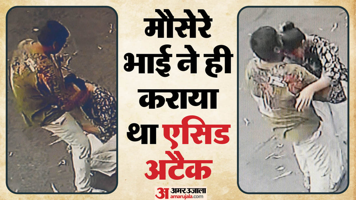 Lucknow Acid Attack cousin brother had hatched conspiracy he had called his friend by sending his location