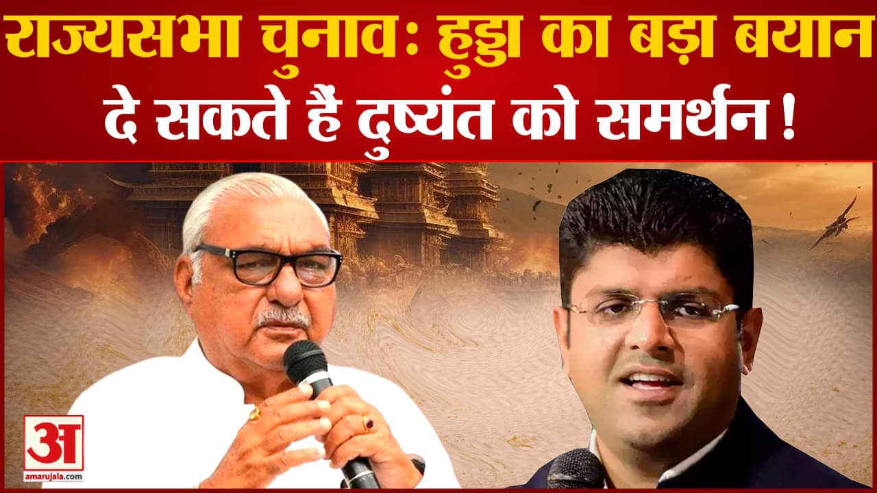 भूपेंद्र हुड्डा