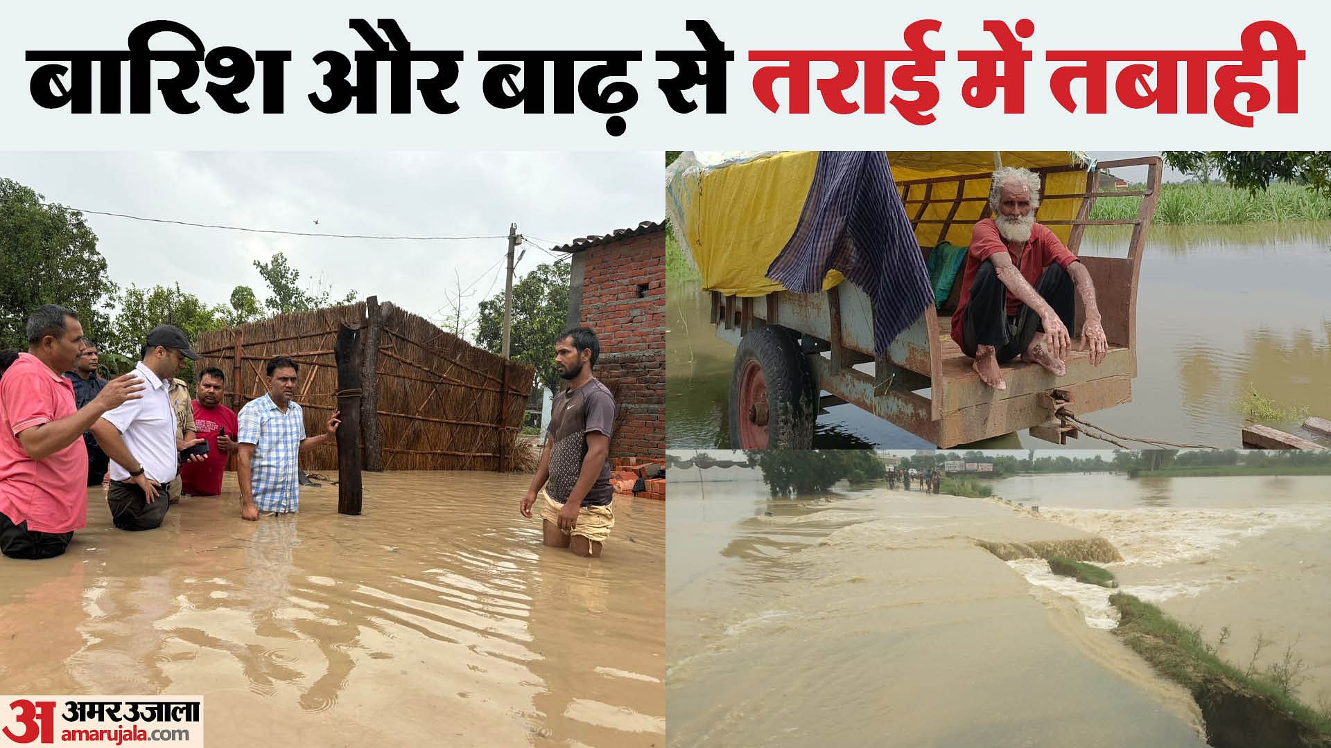 More Than 100 Villages Affected By Floods In Lakhimpur Kheri Amar Ujala Hindi News Live