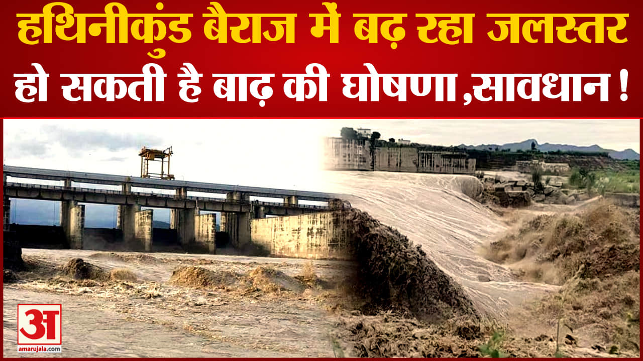 हथनीकुंड बैराज