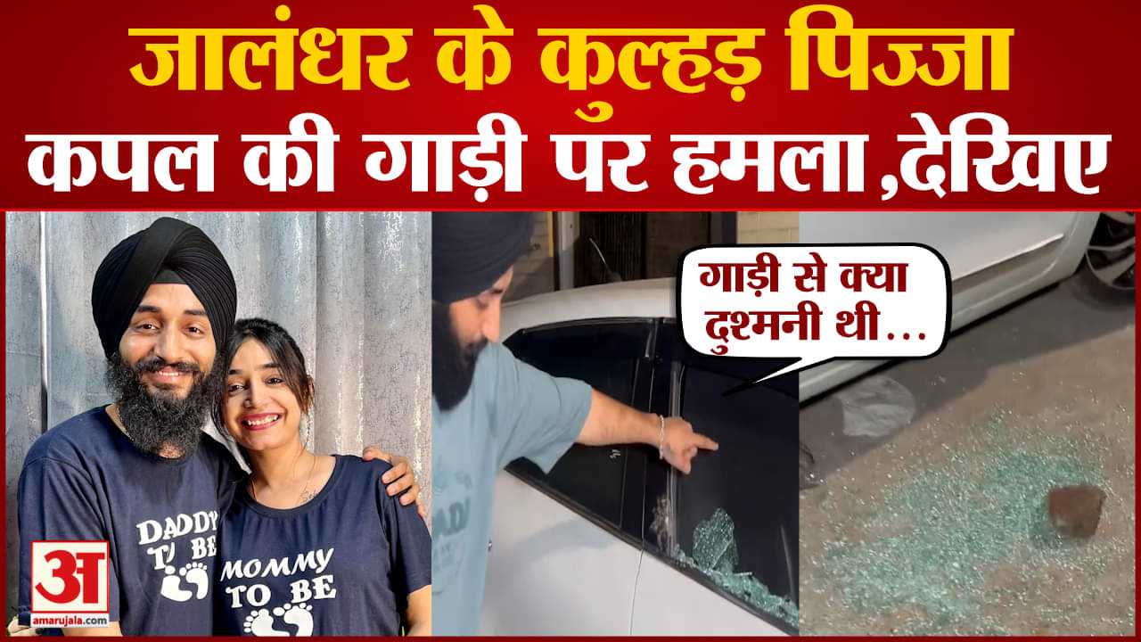 कुल्हड़ पिज्जा कपल