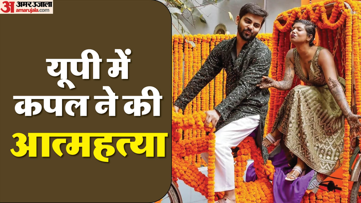 Up News School Love Couple Committed Suicide in Varanasi Details News in Hindi