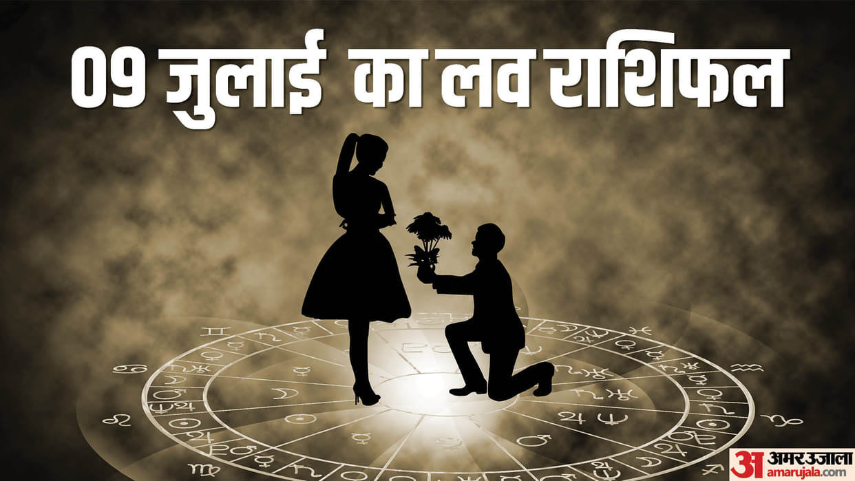 Aaj Ka Love Rashifal 9 July 2024 Love Horoscope Today Dainik Love Rashifal
