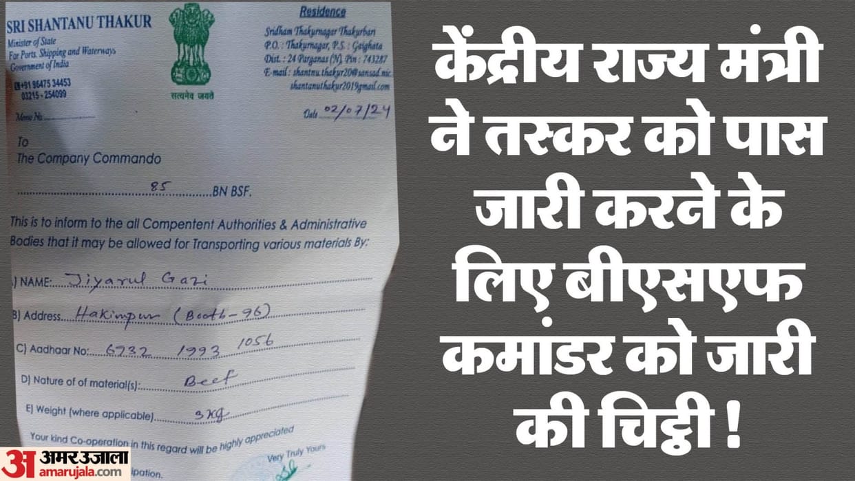 Mahua Moitra tweet do not stop the vehicle carrying beef Union Minister of State write letter to BSF Commander