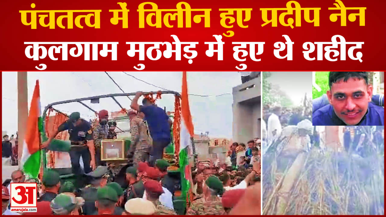 शहीद प्रदीप नैन