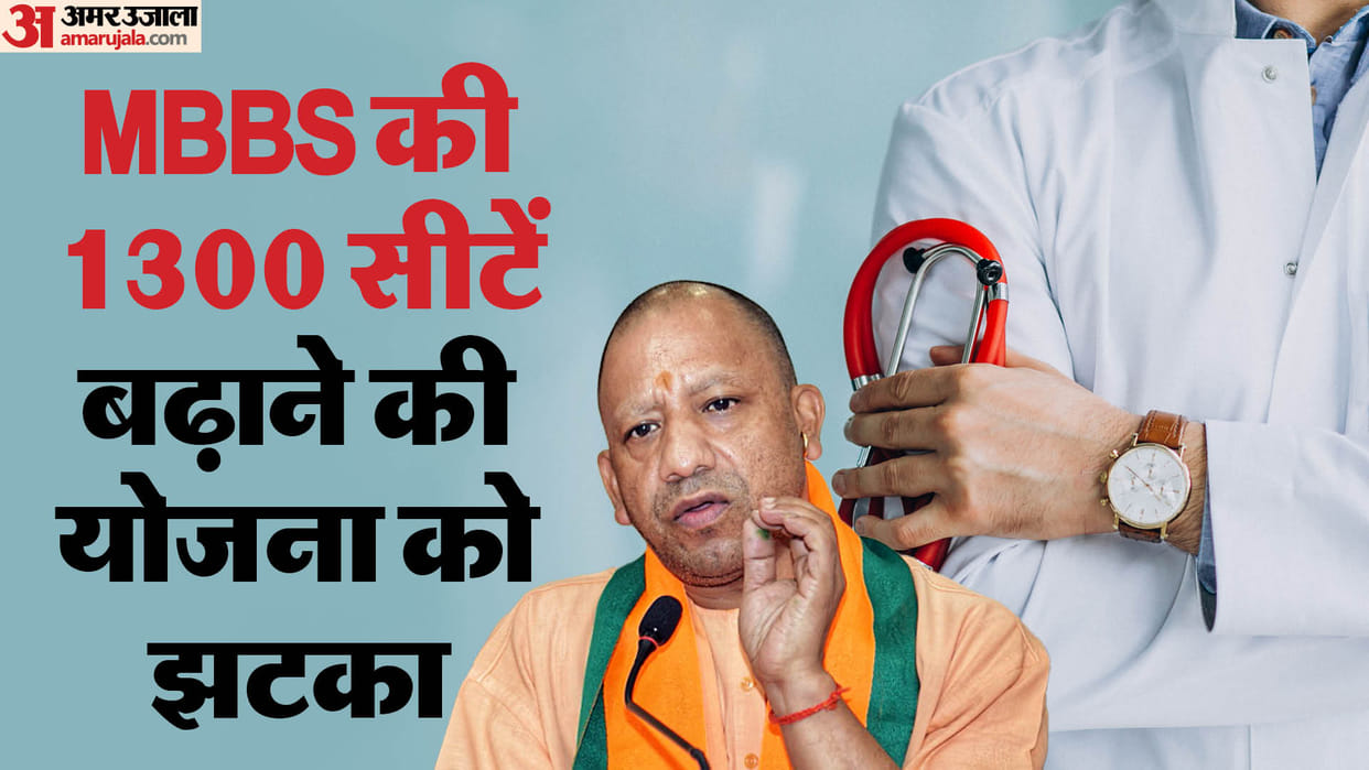 NMC refused to grant recognition to 13 medical colleges of UP