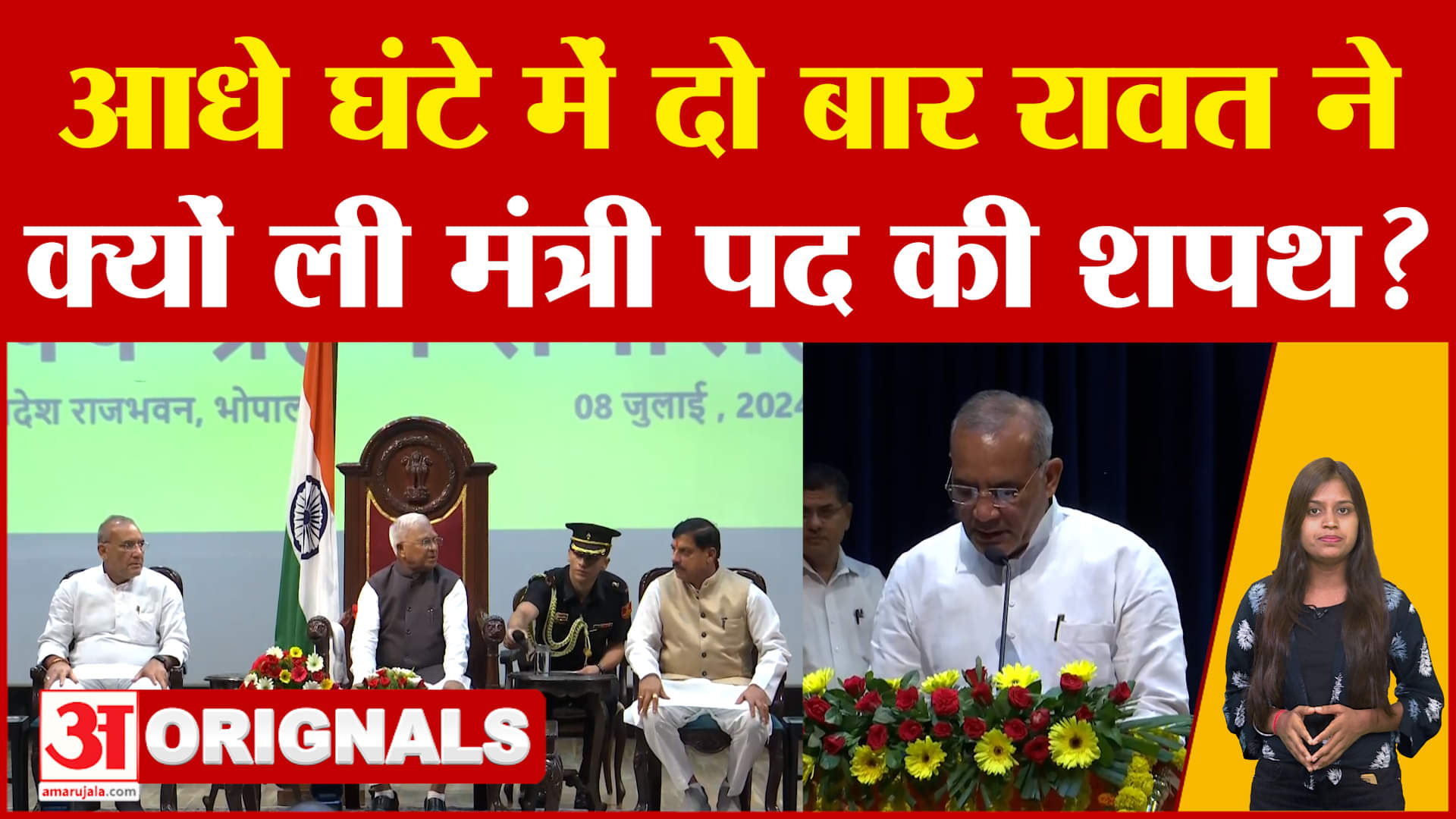 MP Cabinet Expansion : सीएम मोहन यादव की कैबिनेट में शामिल रामनिवास रावत ने क्यों ली दो बार शपथ?