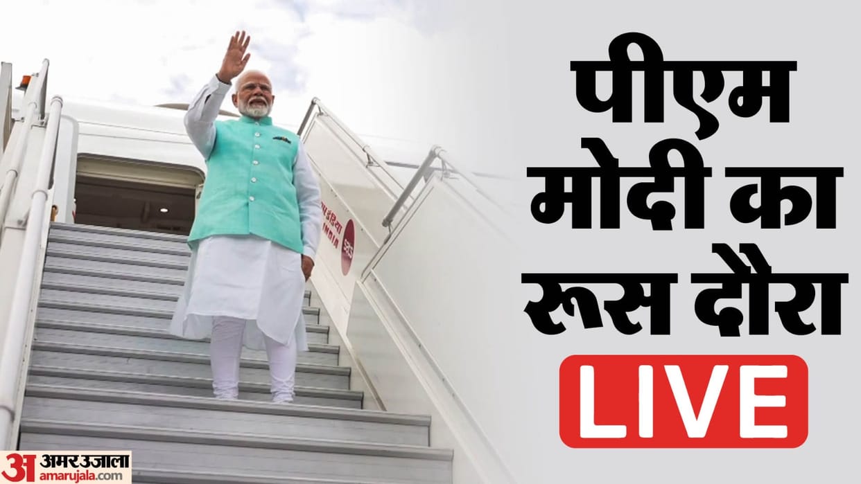 PM Modi Russia Visit Live: PM Narendra Modi Vladimir Putin Meeting Bilateral Talks in Moscow News in Hindi