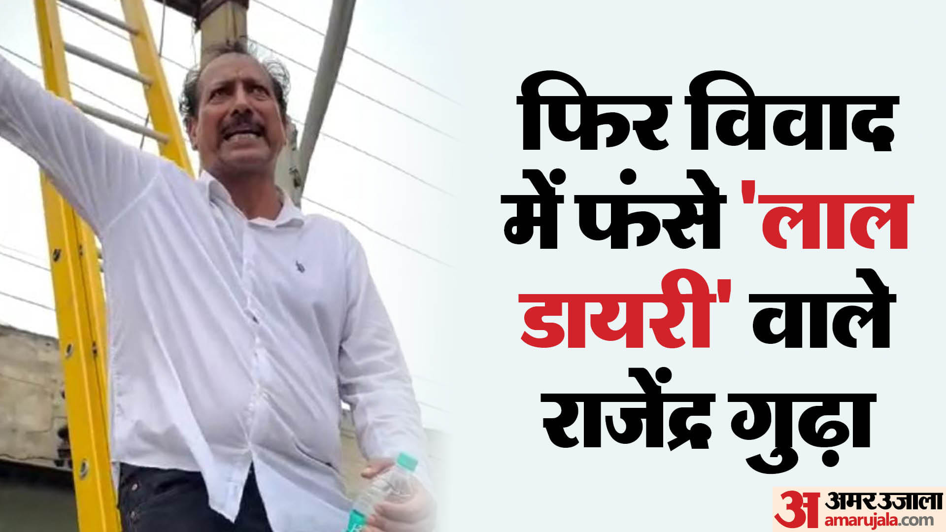 राजेंद्र गुढ़ा।