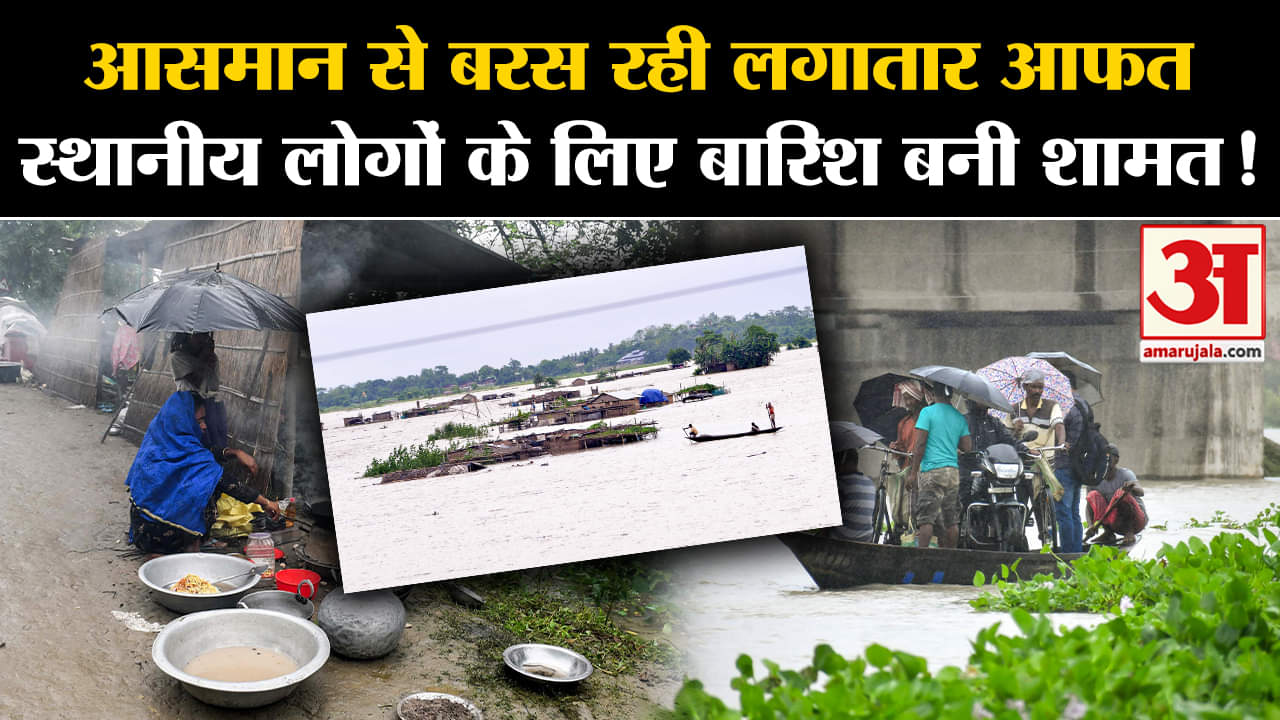 Weather Forecast: आसमान से बरस रही लगातार आफत स्थानीय लोगों के लिए बारिश बनी शामत!