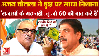 Ajay Chautala targeted Hooda and said, this is Modi's has status, what is yours?