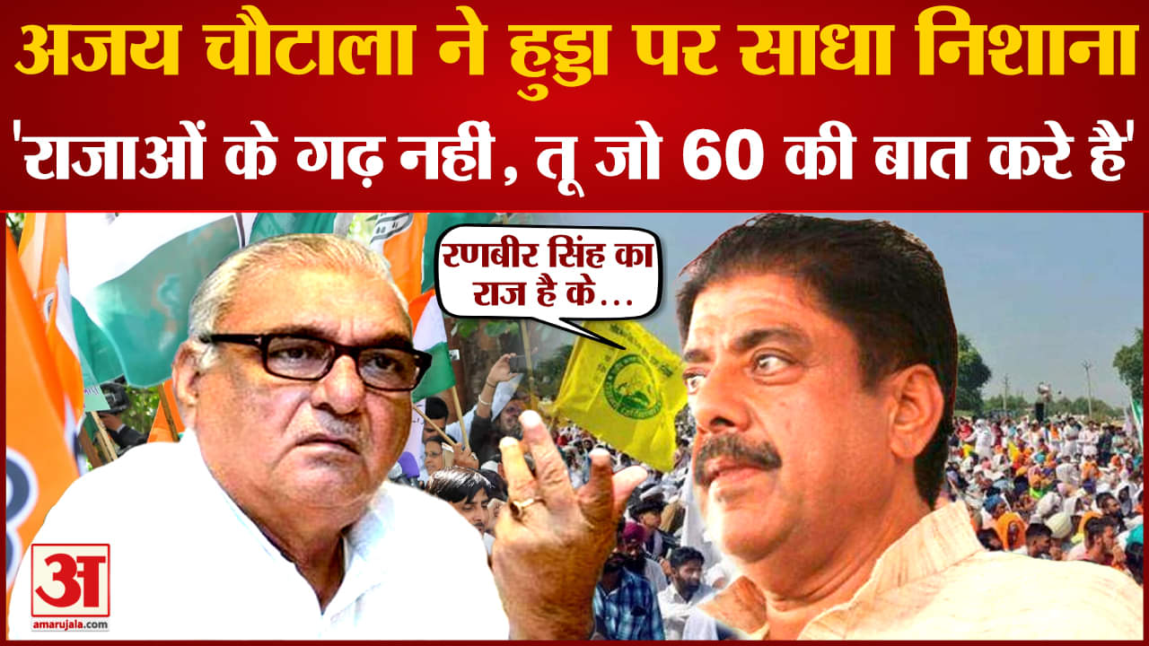 अजय सिंह चौटाला