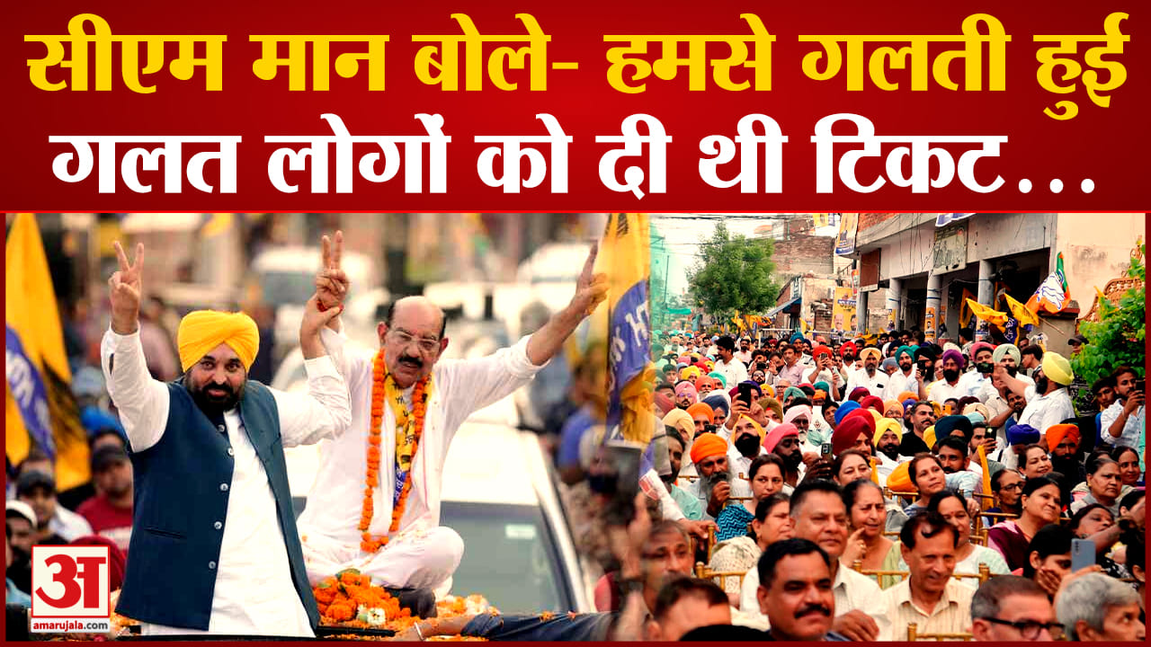 भगवंत मान