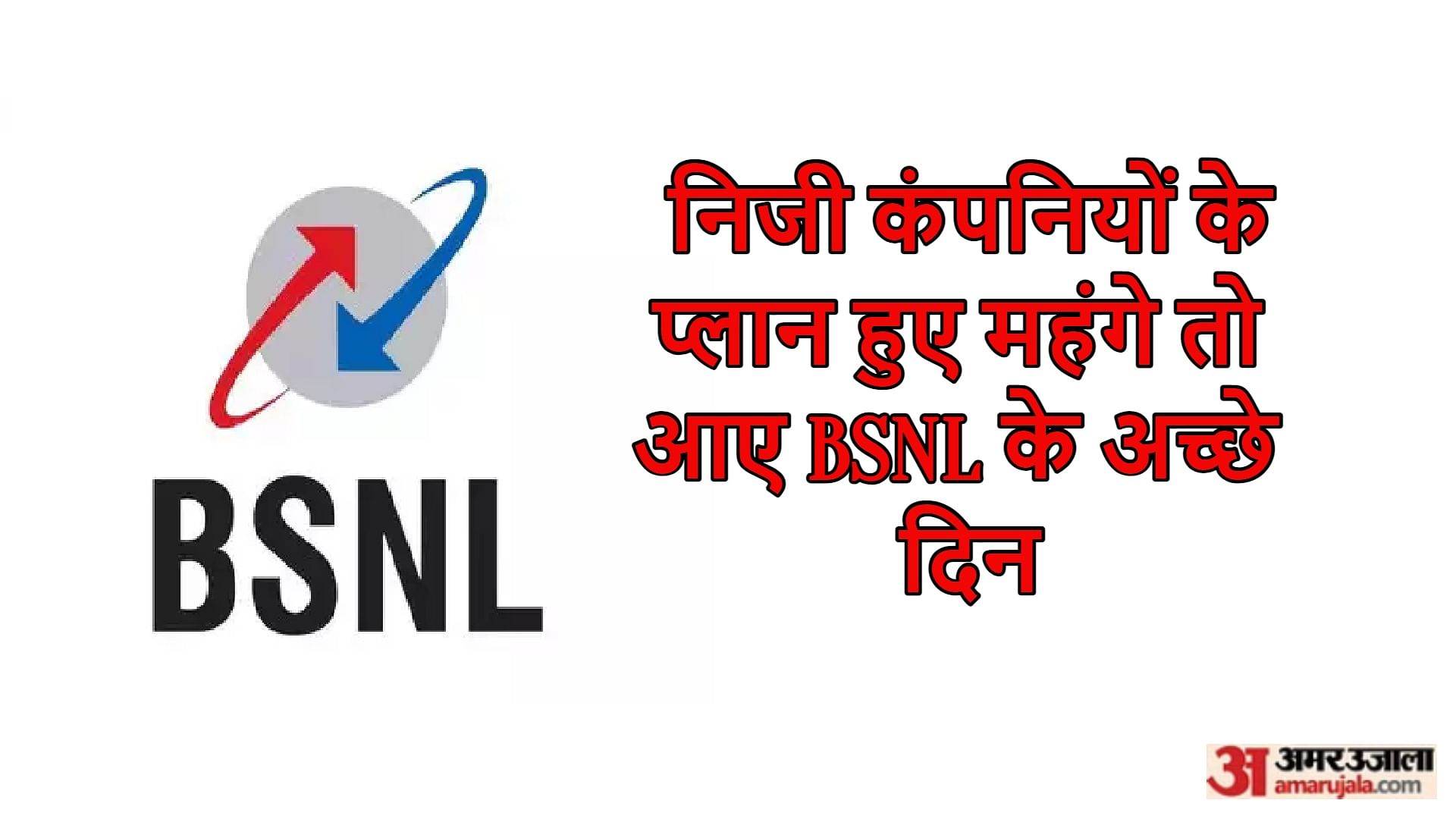 Banaras 2972 people ported to BSNL in seven days effect of increased recharge