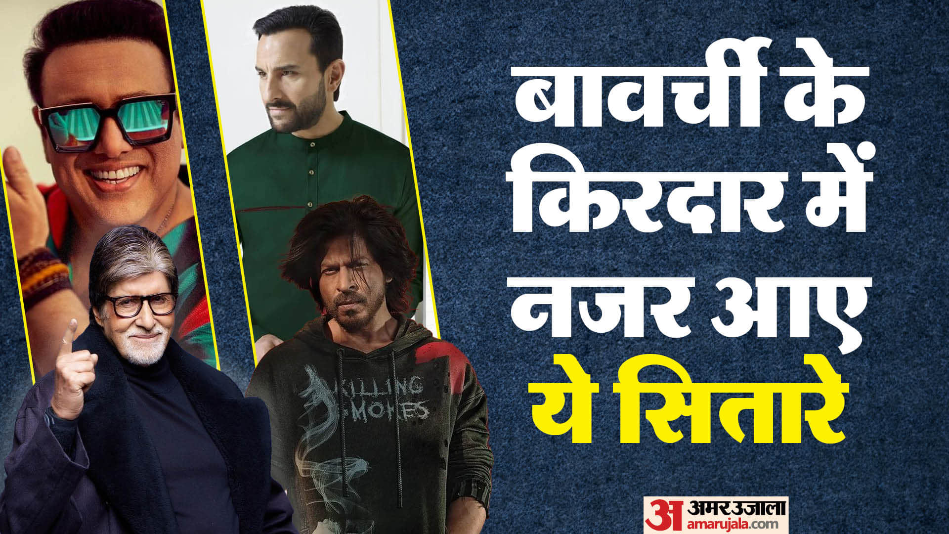 Kalki 2898 AD actor Amitabh Bachchan Saif Ali Khan Shahrukh Khan Govinda Rajesh Khanna played role of a chef