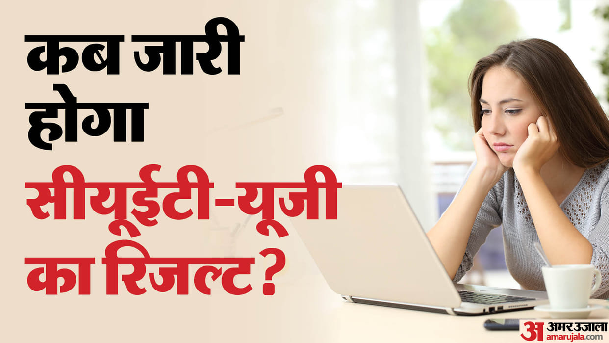 When will be released CUET UG Result 2024, Check latest update on date and time; Direct link here to download
