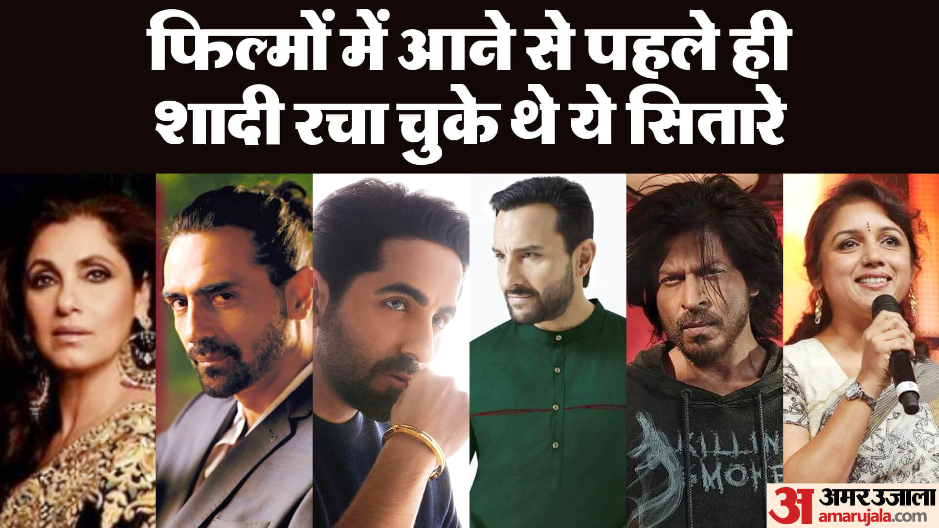 Shahrukh Khan Saif Ali Khan Arjun Rampal Ayushmann Khurrana were married before entering the film industry