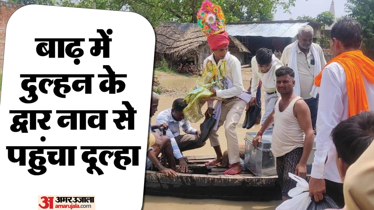 groom reached the bride door in flood by boat and tractor in lakhimpur kheri