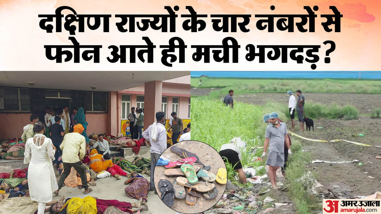 Hathras Stampede Case SIT submitted 855 page report, many officers and organizers were held responsible