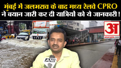 Heavy Rain in Mumbai: Central Railway CPRO issued statement after waterlogging in Mumbai