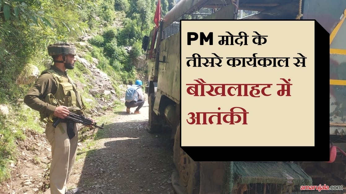 jammu kashmir Terror Attack : 5 attacks in the first month of Modi 3 govt  all in Jammu division