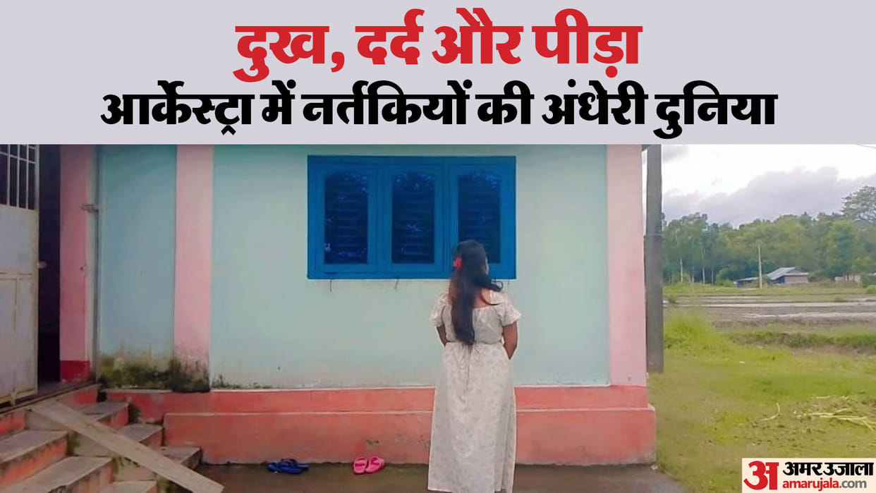 Bihar Crime News Black Business in Orchestra Nepali Dancer Revealed All Truth India-Nepal Border