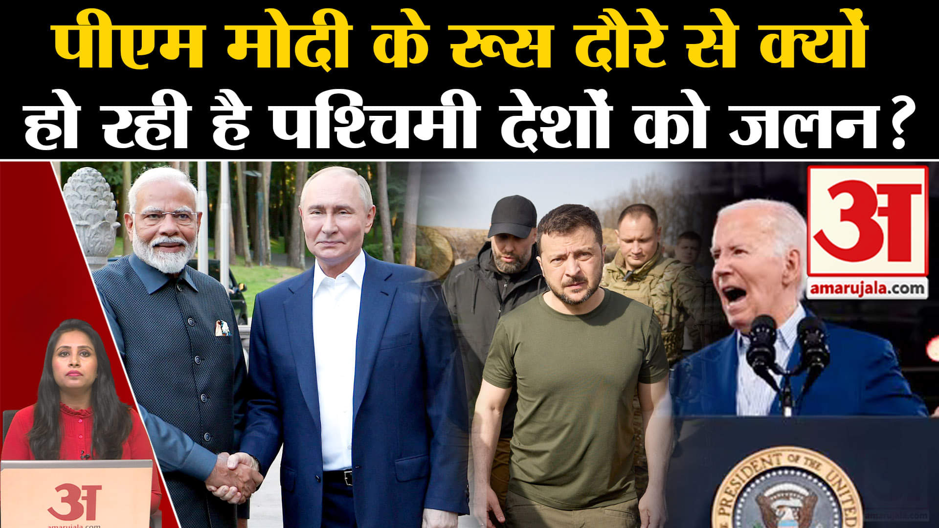 PM Modi Russia Visit: Putin और मोदी की दोस्ती पर दुनिया की नजर, पश्चिम देशों को क्यों हो रही जलन?