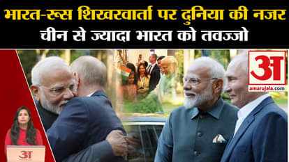 PM Modi Russia Visit: Putin warmly welcomed PM Modi, summit between the two countries today