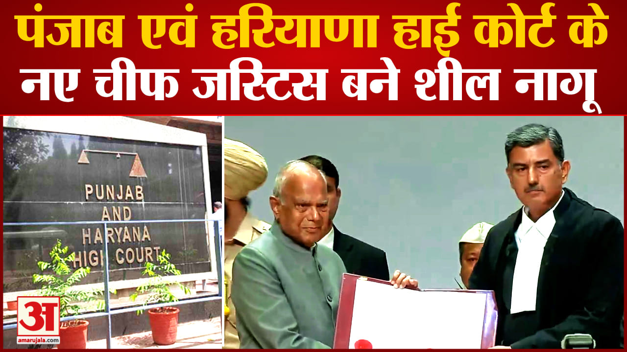पंजाब एवं हरियाणा हाई कोर्ट