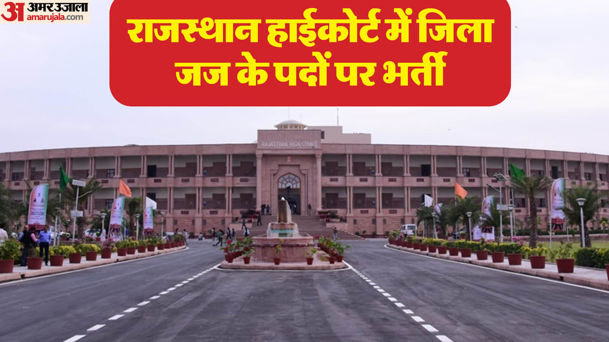 Rajasthan HC District Judge Recruitment Exam 2024 notification out at hcraj.nic.in; 95 posts on offer