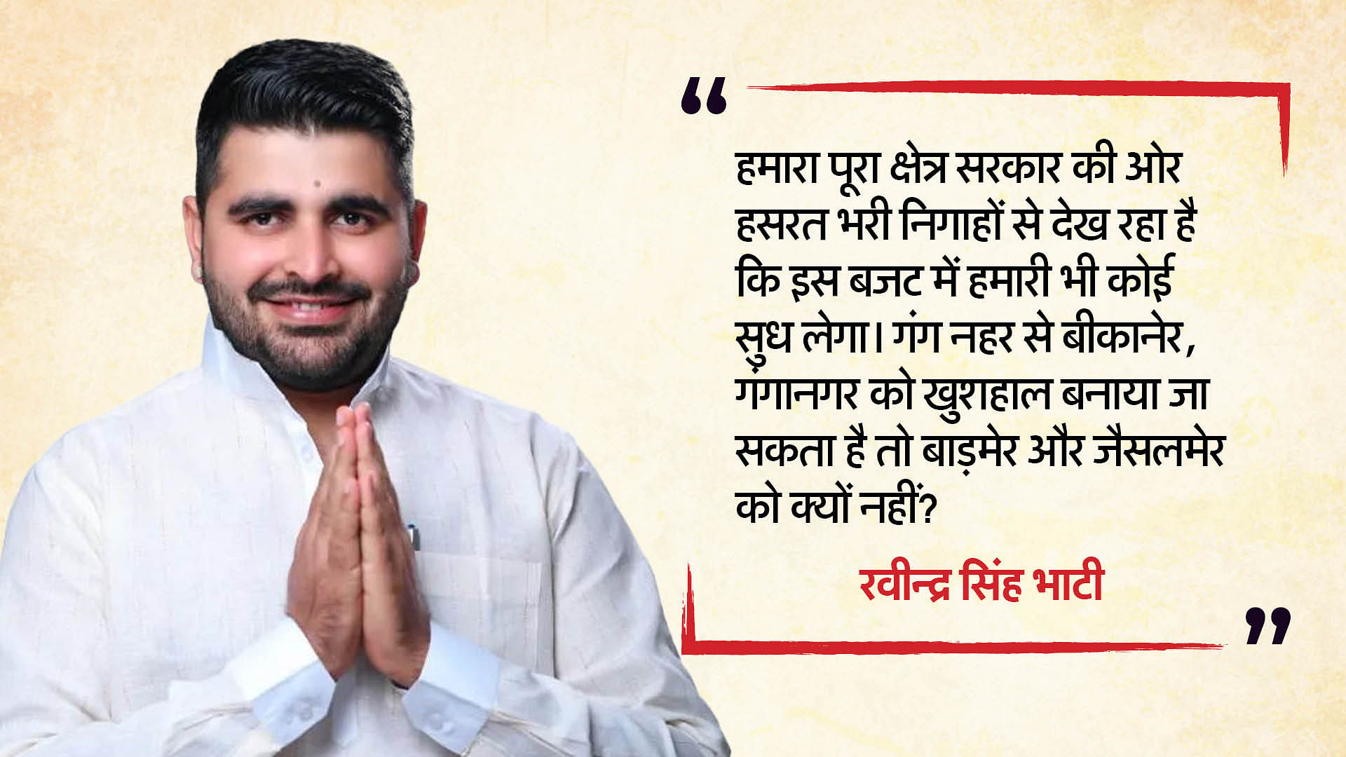 रवींद्र सिंह भाटी।