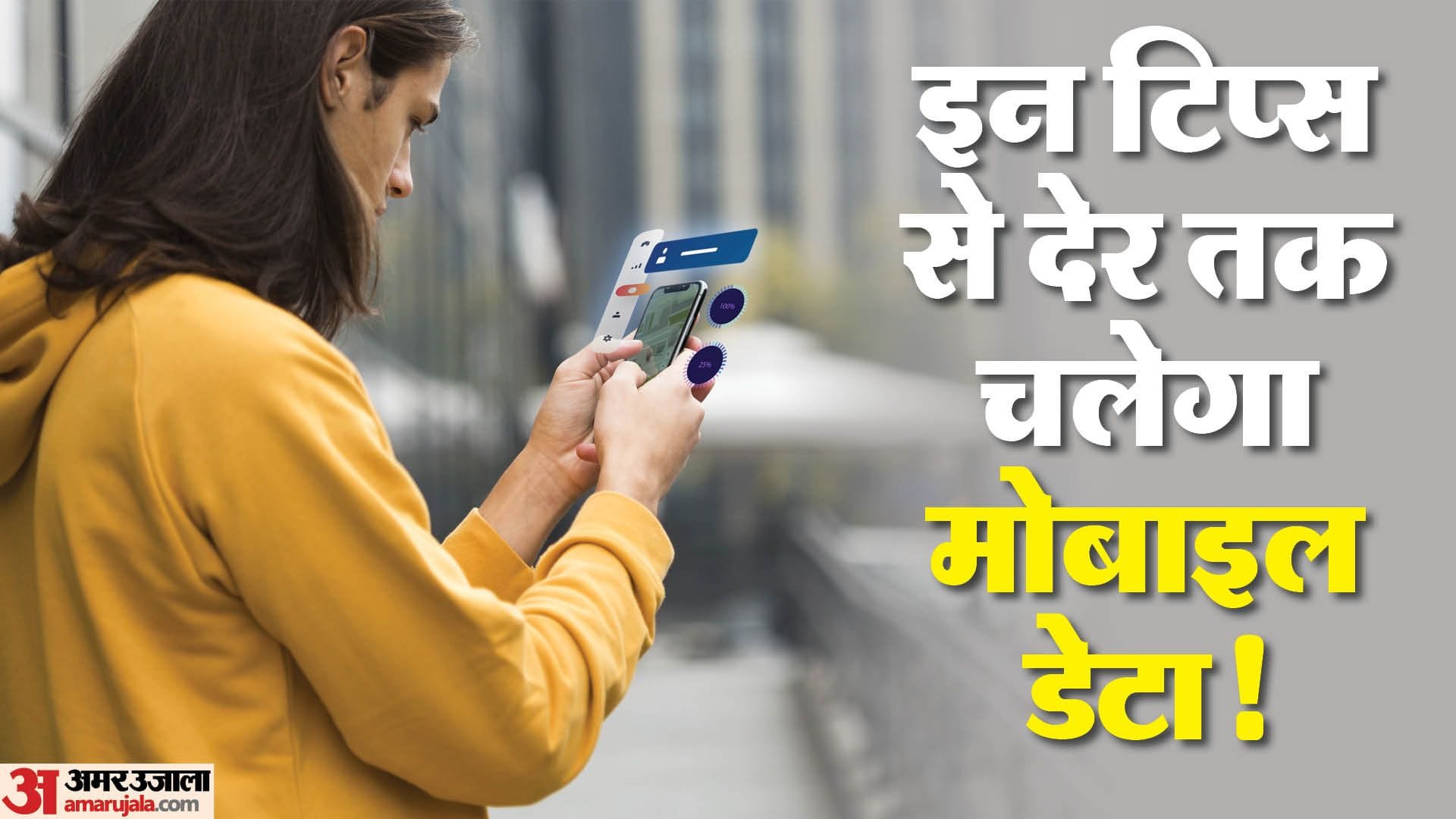 tips to manage your mobile data usage know the detail