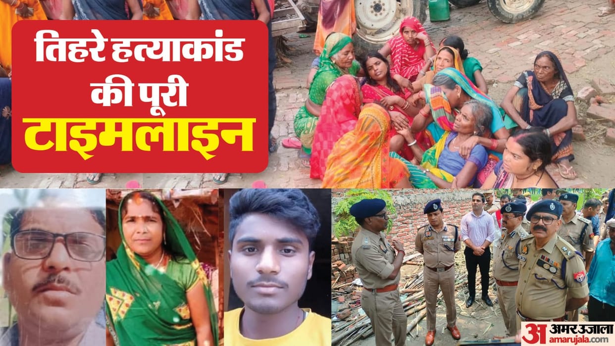 Triple Murder Case in Ghazipur Couple Son And Mother Dead body Found Dead News in hindi