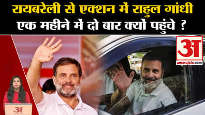 UP Politics: Rahul Gandhi is visiting his Lok Sabha seat Raibareli for the second time today, know the meaning