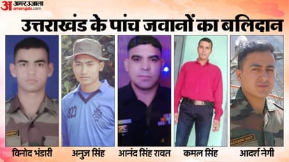 उत्तराखंड के पांच जवानों ने दिया बलिदान