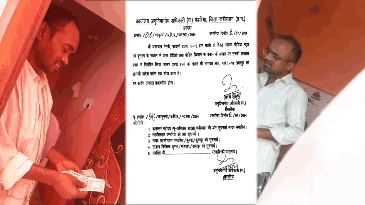 Bribe-taking Patwari seen in video and suspended by department in Kabirdham