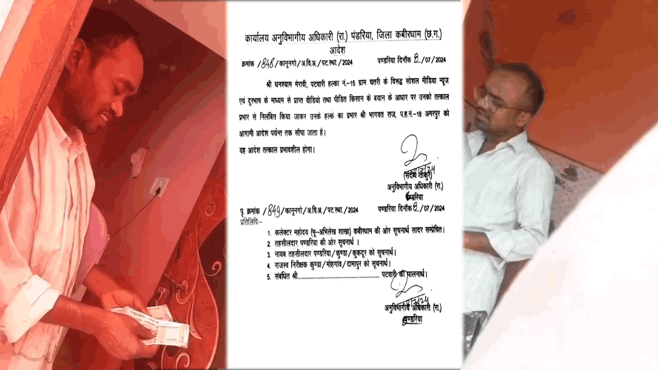 वीडियो में रिश्वत लेते हुए दिखा पटवारी